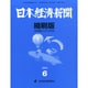 日本経済新聞縮刷版 2014年 06月号 [雑誌]