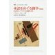 承認をめぐる闘争―社会的コンフリクトの道徳的文法(叢書・ウニベルシタス) [全集叢書]