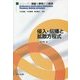 侵入・伝播と拡散方程式(シリーズ・現象を解明する数学) [全集叢書]