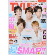 テレビライフ 首都圏版 2014年 8/1号 [雑誌]