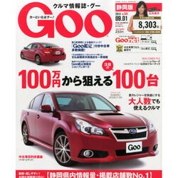 GOO 静岡版 2014年 9/1号 [雑誌]