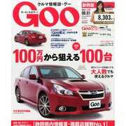 GOO 静岡版 2014年 9/1号 [雑誌]