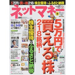NET M@NEY (ネットマネー) 2014年 09月号 [雑誌]