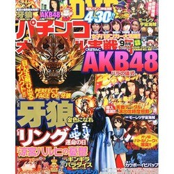 パチンコオリジナル実戦術 2014年 09月号 [雑誌]