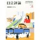 日立評論 2014年 06月号 [雑誌]