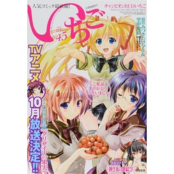 チャンピオン RED (レッド) いちご 2014年 09月号 [雑誌]