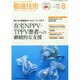 看護技術 2014年 08月号 [雑誌]