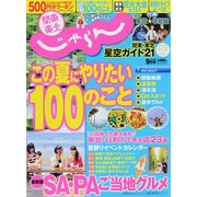 関東・東北じゃらん 2014年 09月号 [雑誌]