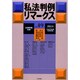 増刊法律時報 2014年 07月号 [雑誌]