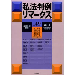 増刊法律時報 2014年 07月号 [雑誌]
