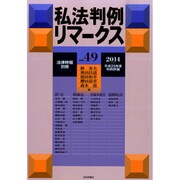 増刊法律時報 2014年 07月号 [雑誌]