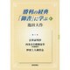 勝利の経典「御書」に学ぶ 6 [単行本]