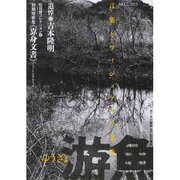 游魚 NO.2(2013) [単行本]