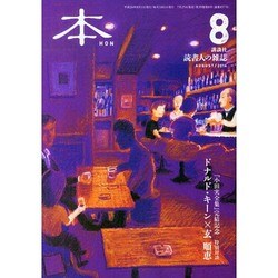 本 2014年 08月号 [雑誌]