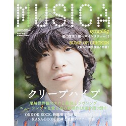 MUSICA (ムジカ) 2014年 08月号 [雑誌]