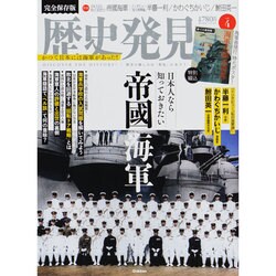 歴史発見 2014年 09月号 [雑誌]