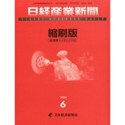 日経産業新聞縮刷版 2014年 06月号 [雑誌]