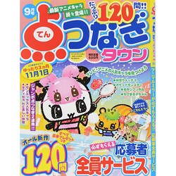 点つなぎタウン 2014年 09月号 [雑誌]