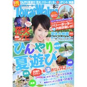 東海ウォーカー 2014年 08月号 [雑誌]
