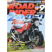ROAD RIDER (ロードライダー) 2014年 09月号 [雑誌]
