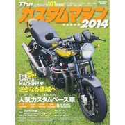 カスタムマシン2014 2014年 09月号 [雑誌]