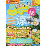 じゃらん 九州 2014年 09月号 [雑誌]