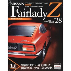 日産フェアレディZ 2014年 8/5号 [雑誌]