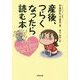 産後、つらくなったら読む本―ママの心と体が楽になる安心産後ケア [単行本]