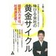労組出身社労士が初めて明かす伸びる会社の黄金サイクル [単行本]