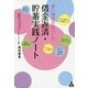 買い物依存症OLの借金返済・貯蓄実践ノート [単行本]