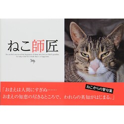 ねこ師匠 [単行本]