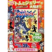 トムとジェリーワクワク大冒険[DVD]