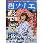 終活読本 ソナエ vol.5 2014年夏号 [ムックその他]