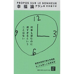 幸福論 [単行本]