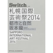 札幌国際芸術祭2014OFFICIAL GUIDEBOOK [単行本]