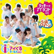 ラッキーアイランド/七浜クイーン