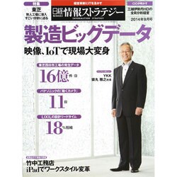 日経情報ストラテジー 2014年 09月号 [雑誌]
