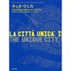 チッタ・ウニカ―文化を仕掛ける都市ヴェネツィアに学ぶ [単行本]