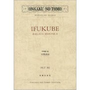 伊福部昭/交響譚詩（ミニチュア・スコア OGT-0302） [単行本]