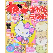 ねこさがしランド 2014年 09月号 [雑誌]