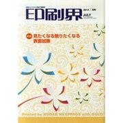 印刷界 2014年 07月号 [雑誌]