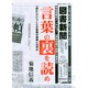 図書新聞 2014年 7/19号 [雑誌]