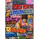 増刊 パチスロ攻略マガジン 2014年 09月号 [雑誌]
