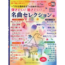 弾きたい!聴きたい!名曲セレクション 参考演奏CD付 2014年 08月号 [雑誌]