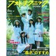 フォトテクニックデジタル 2014年 08月号 [雑誌]