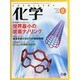 化学 2014年 08月号 [雑誌]
