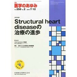医学のあゆみ 2014年 7/12号 [雑誌]