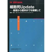 増刊医学のあゆみ 2014年 7/10号 [雑誌]