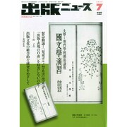 出版ニュース 2014年 07月号 [雑誌]