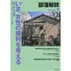 部落解放 2014年 08月号 [雑誌]